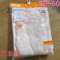 【 新品 未使用 】 新生児　肌着