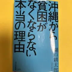沖縄から貧困がなくならない本当の理由