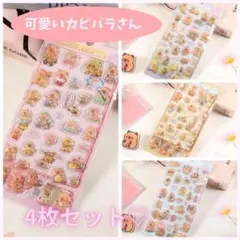 ぷくぷくシール カピバラ ボンボンドロップ風 女の子 シール 動物 孫