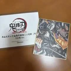 鬼滅の刃　全集中展　色紙　炭治郎