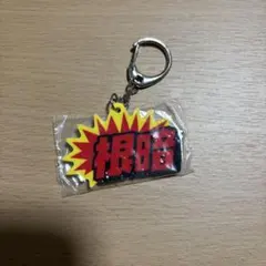 お仕事頑張っている人の応援アクリルキーホルダー3 根暗