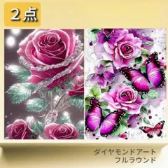 No.2041Z　２点セット　ダイヤモンドアート【単品購入OK】