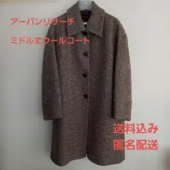 アーバンリサーチ　ループヘリンボーンバルカラーコート　ブラウン　ミドル丈のサムネイル