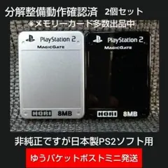 m320☆非純正HORI 2個セットPS2メモリーカード プレイステーション2