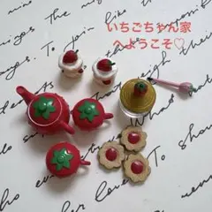 リーメント　いちごちゃん家へようこそ