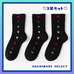 【限定入荷】ソックス　ハート　3足セット　クルー　フリーサイズ　ブラック　新品