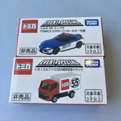 2026 トミカ博 入場者限定トミカ（非売品）2台セット　スープラ＆エルフ
