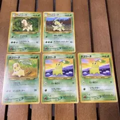 ポケモンカード（旧裏）　ベイリーフ×2枚、チコリータ×3枚
