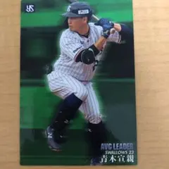 プロ野球チップス2020 青木宣親 (ヤクルト/AVG LEADERカード)