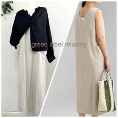 green label relaxing ブリーズ リネンブレンド ワンピース