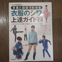 マンガ作画資料 写真と図説でわかる 衣服のシワ上達ガイド 男女の制服