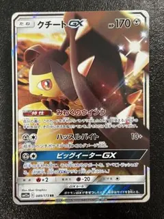 クチートGX RR サン&ムーン 強化拡張パック ジージーエンド キラ 030