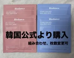 Biodance バイオダンス シートマスク 青10枚セット オリーブヤング