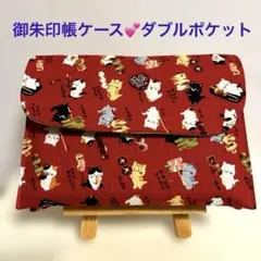 御朱印帳ダブルケース（赤）焼き鳥ねこ柄　御朱印帳袋☆御朱印帳入れ　内ポケットあり