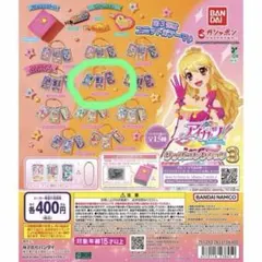 アイカツ グッズコレクション3 シアントリオコーデ