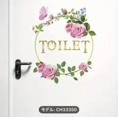 トイレ用ステッカー 花と蝶 デザイン CH33350