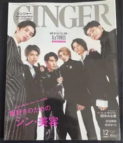 GINGER 2022年12月号