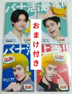 JO1 Dole バナナ番長 佐藤景瑚・豆原一成 トレカ 全4種コンプセット