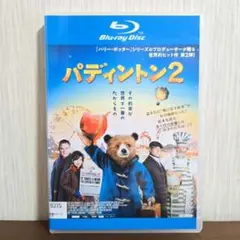 【廃盤】パディントン スペシャルBOX('14英)〈数量限定〉Blu-ray 廃盤】パディントン スペシャルBOX('14英)〈数量限定〉Blu-ray