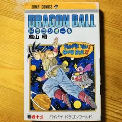 2026年最新】ドラゴンボール 初版 42巻の人気アイテム - メルカリ