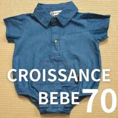 CROISSANCE BEBE クロワッサンべべ 半袖ロンパース