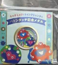 ミャクミャクとトゥンクトゥンクのバトンタッチ記念メダル
