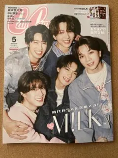 M!LK表紙 CanCam 5月号特別版 　新品　抜けなし　⑤