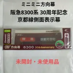 2026年最新】方向幕 阪急の人気アイテム - メルカリ