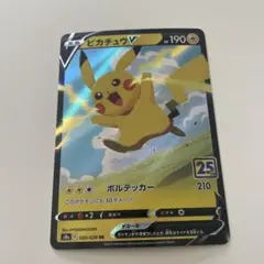 2026年最新】ピカチュウv 25thの人気アイテム - メルカリ
