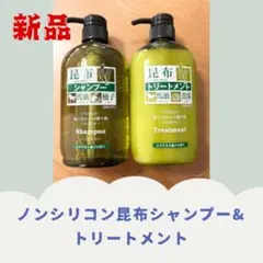昆布シャンプー×2本＆トリートメント×2本_合計4点セット！のサムネイル