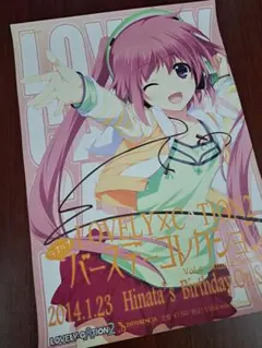 LOVELY×CATION2/ラブラブバースデーコレクション 韮崎日向★ポスター