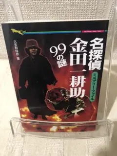 未開封未使用/巡・金田一耕助の小径/ブックカバー？/横溝正史/市川崑/金田一耕助 未開封未使用/巡・金田一耕助の小径/ブックカバー？/横溝正史