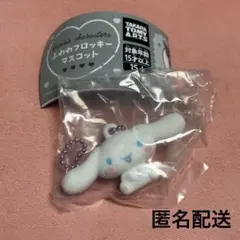 ＊新品未開封＊サンリオ ふわわフロッキーマスコット シナモロール