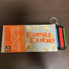 イージーキューブ パズルセット