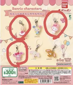 サンリオゆるっとめじるしアクセサリー3種セット