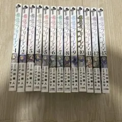葬送のフリーレン 全巻セット 1-13巻