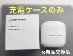 【ケースのみ】Audio Technica ATH-CK3TW ホワイト 交換品