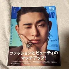 メンズノンノ　7月号　豊田裕大表紙
