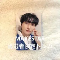 ATEEZ ソンファ　MAKESTAR　当選者トレカ