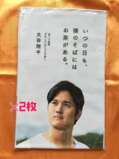 【 2枚組】大谷翔平選手 お〜いお茶 オリジナルタオル