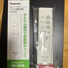 Panasonic 照明用リモコン HK9327K