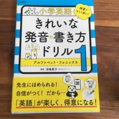 きれいな発音書き方ドリル