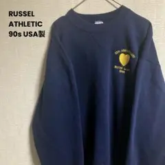 90s USA製 RUSSEL ATHLETIC スウェット 刺繍ロゴ