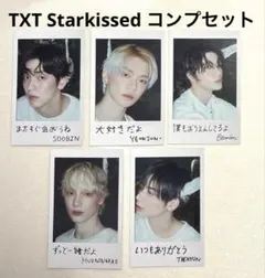 TXT Starkissed フォトカード コンプセット　5枚