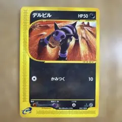 デルビル ○ 第1弾基本拡張パック 032/128 - メルカリ