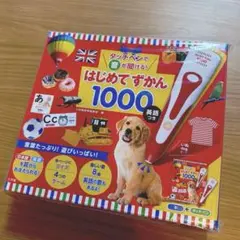 タッチペンで音が聞ける!はじめてずかん1000 英語つき