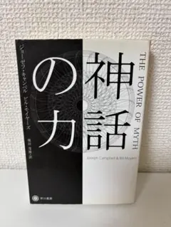 2025年最新】ジョーゼフキャンベルの人気アイテム - メルカリ