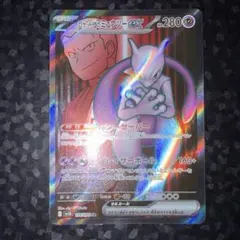 ポケモンカード　ロケット団のミュウツーex SR