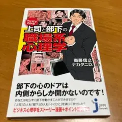 マンガでわかる上司と部下の職場系心理学 s22