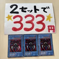 遊戯王　チャクラ　スーパー　3枚 初期　2セット333円♪ピヨ
